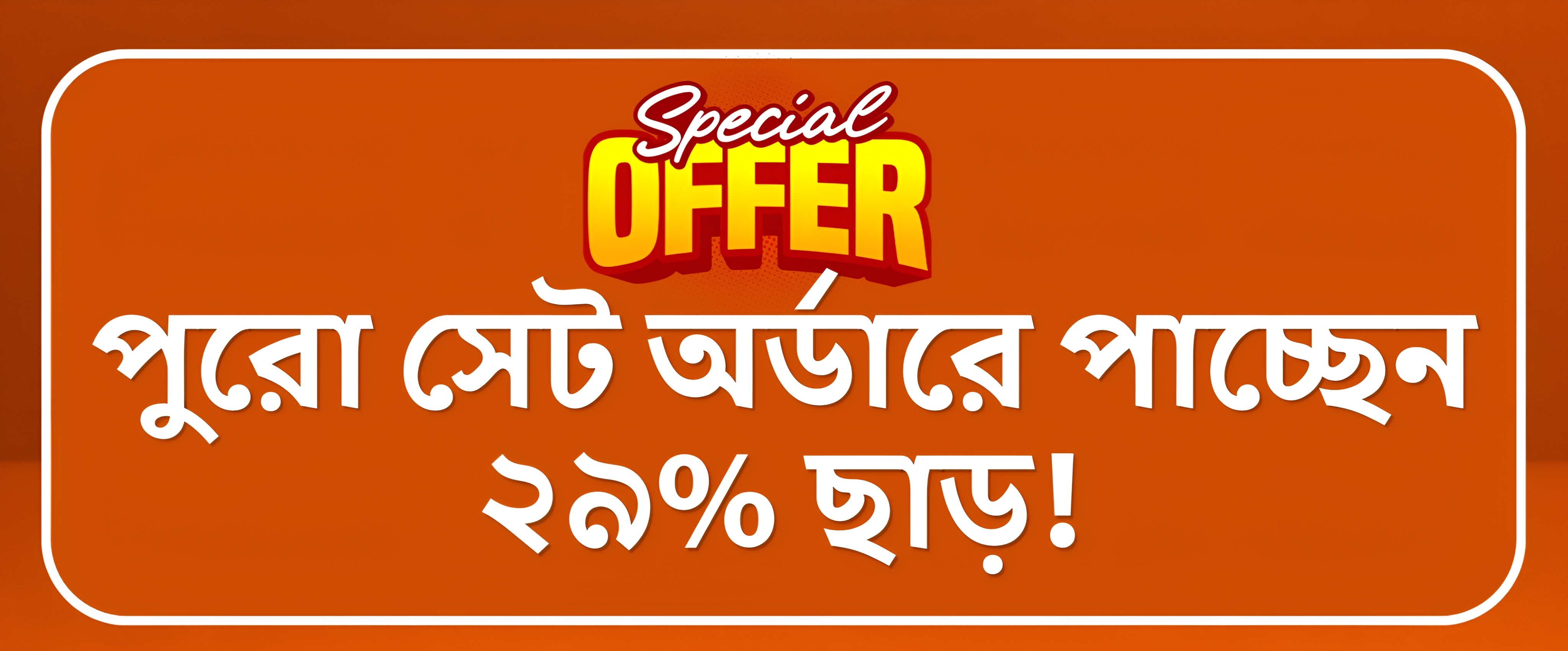 Promotional Banner
