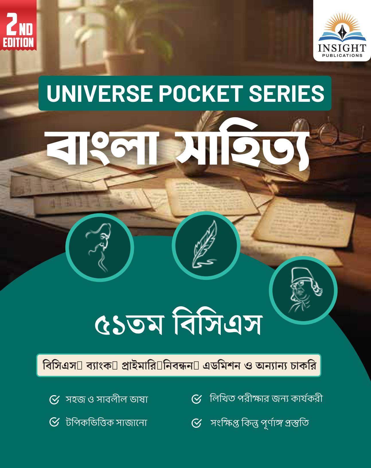 বাংলা সাহিত্য