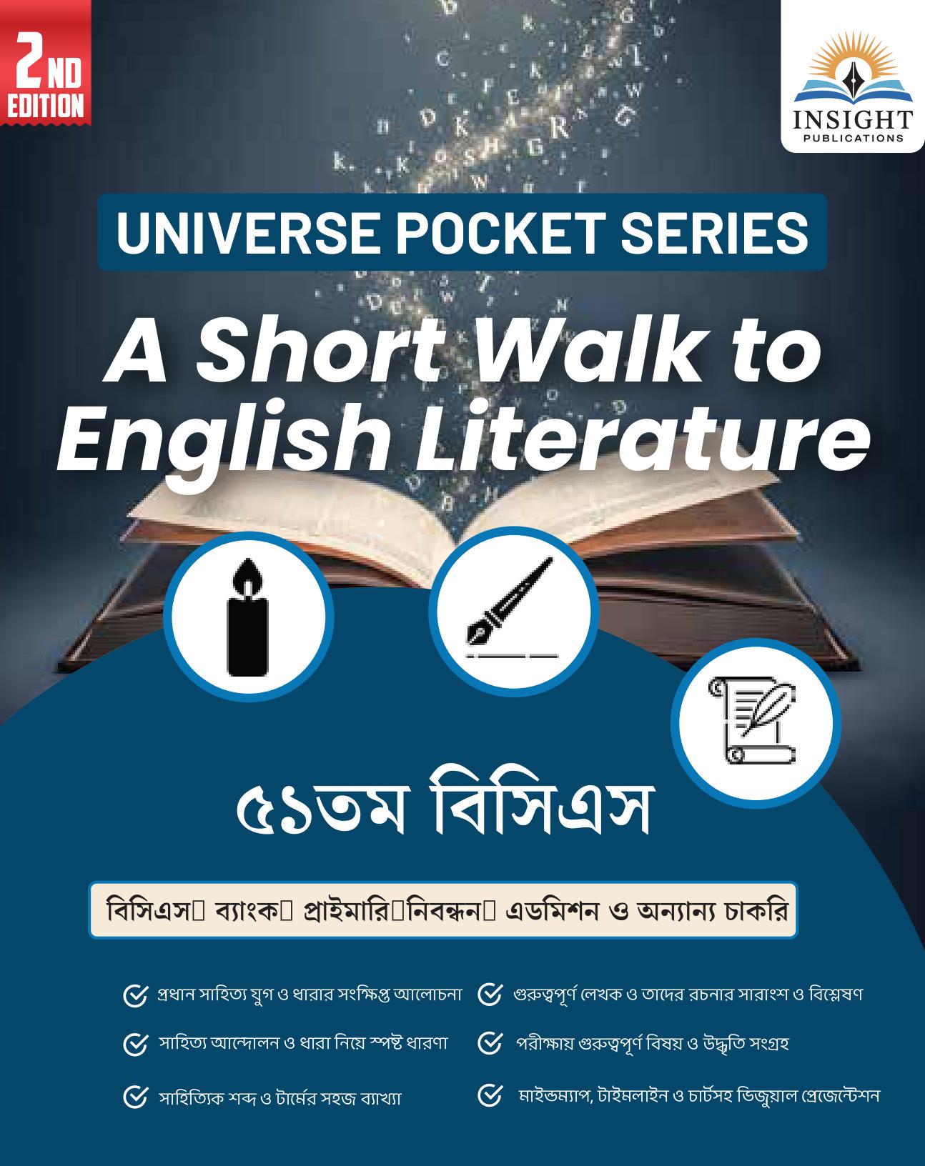 এ শর্ট ওয়াক টু ইংলিশ লিটারেচার
