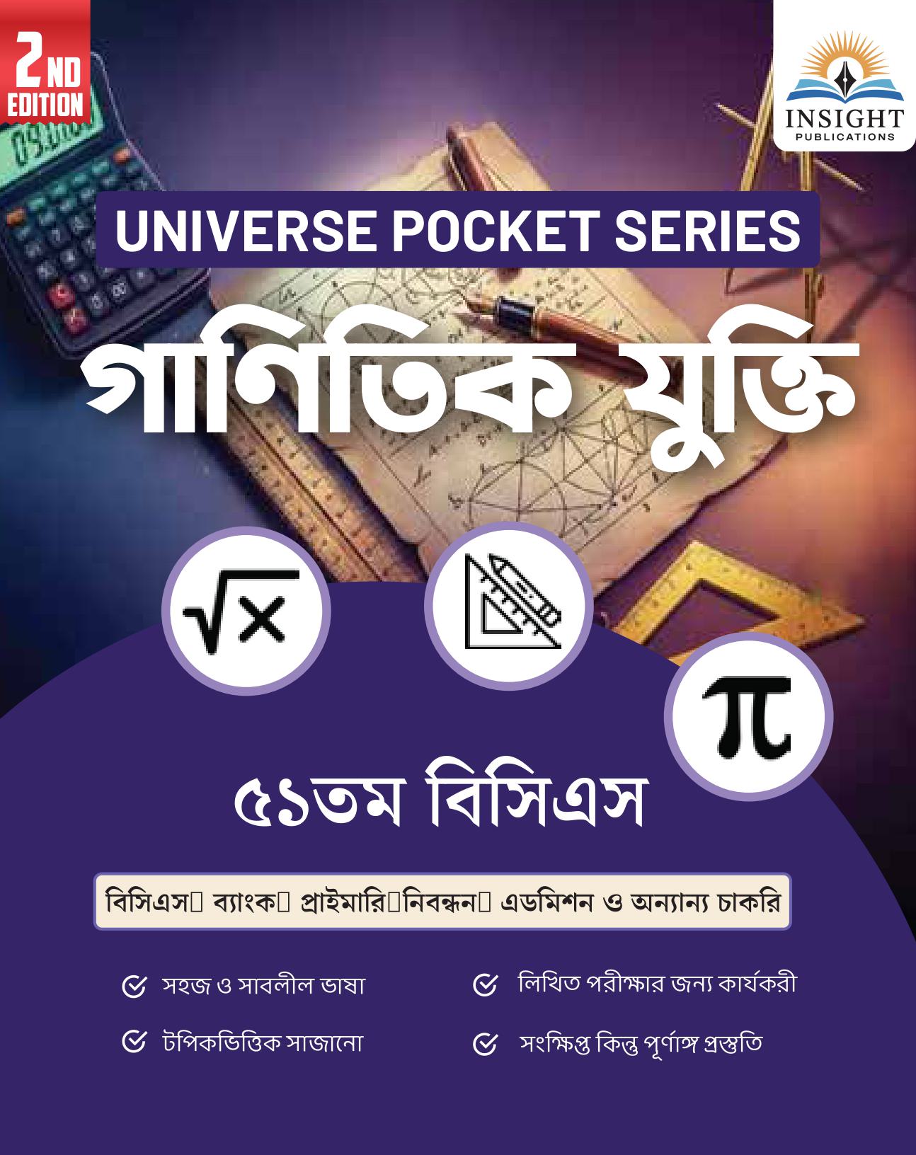 গাণিতিক যুক্তি