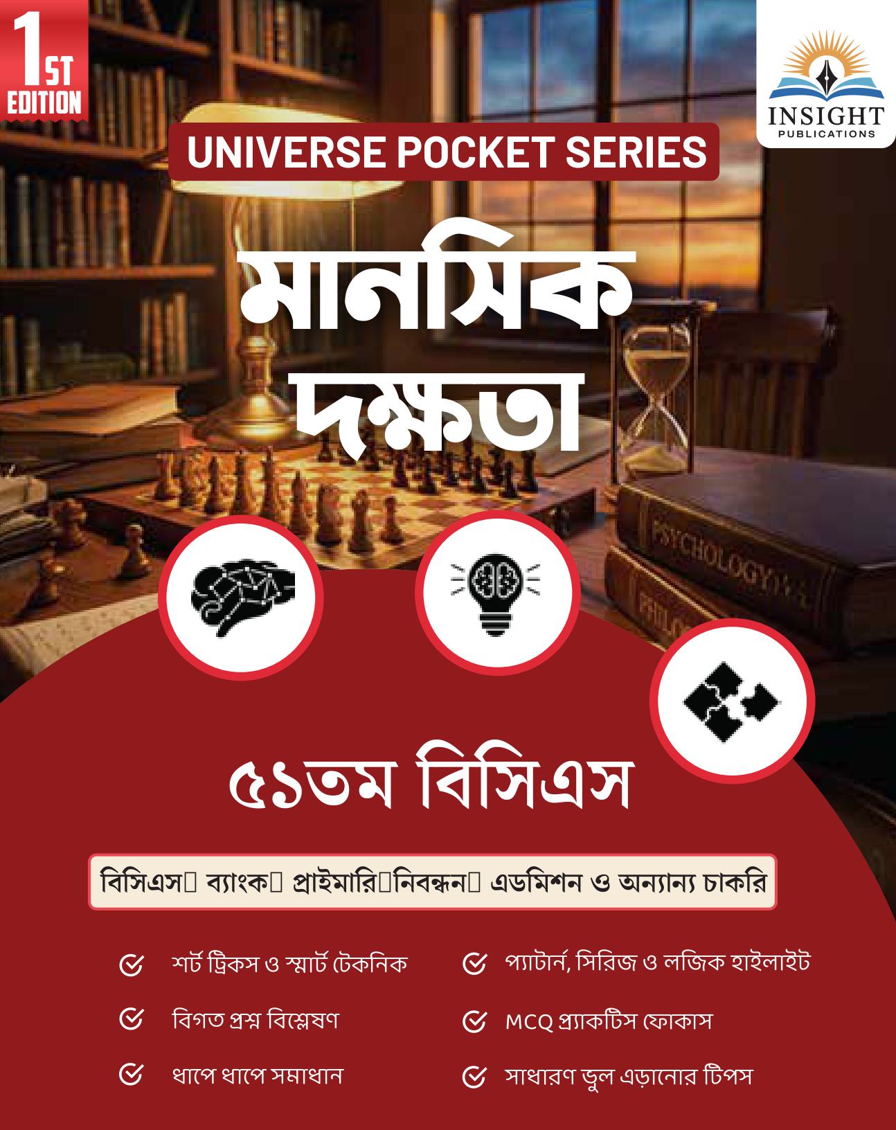 মানসিক দক্ষতা