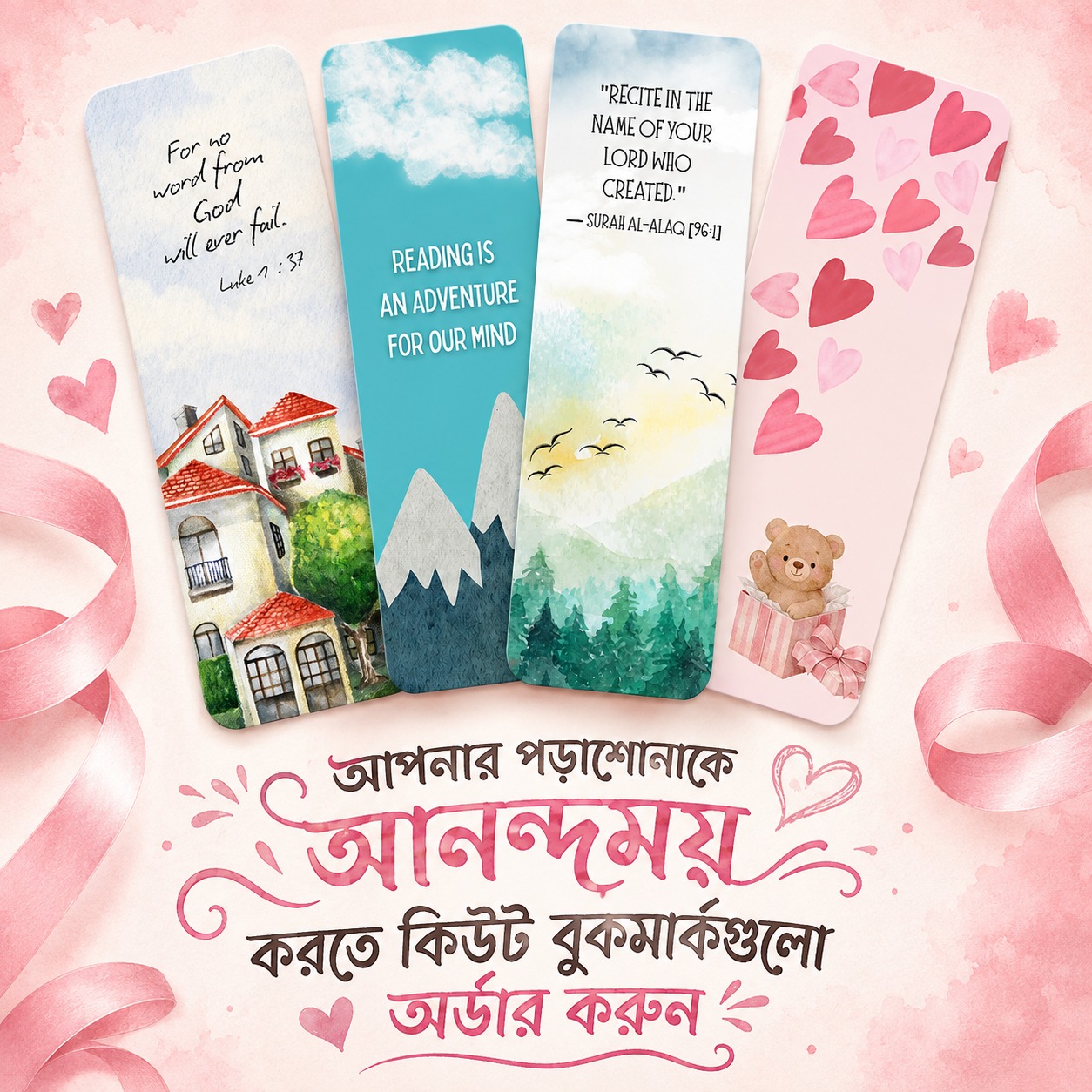 বুকমার্ক কম্বো