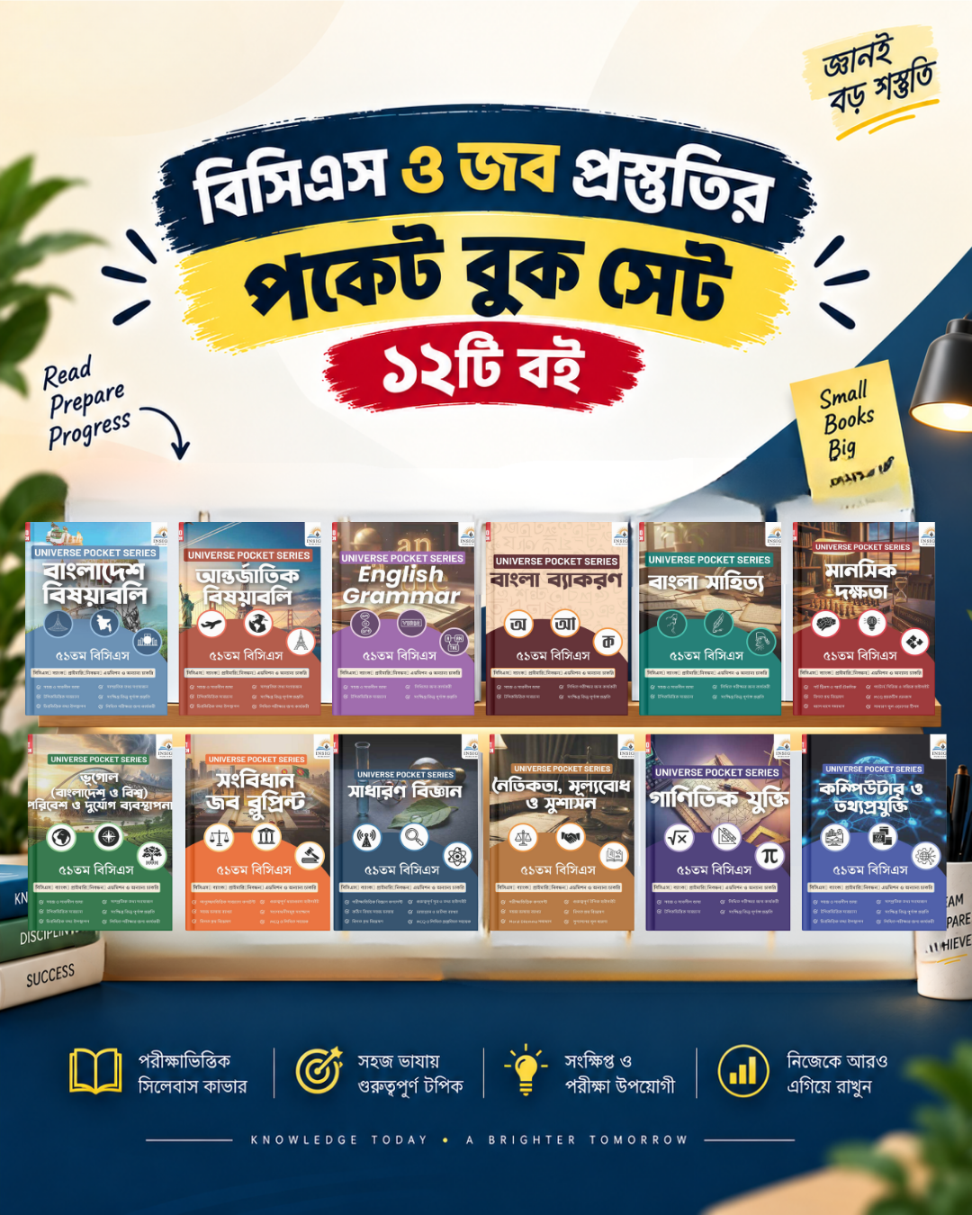 পকেট বুক কম্বো (১২টি বই)